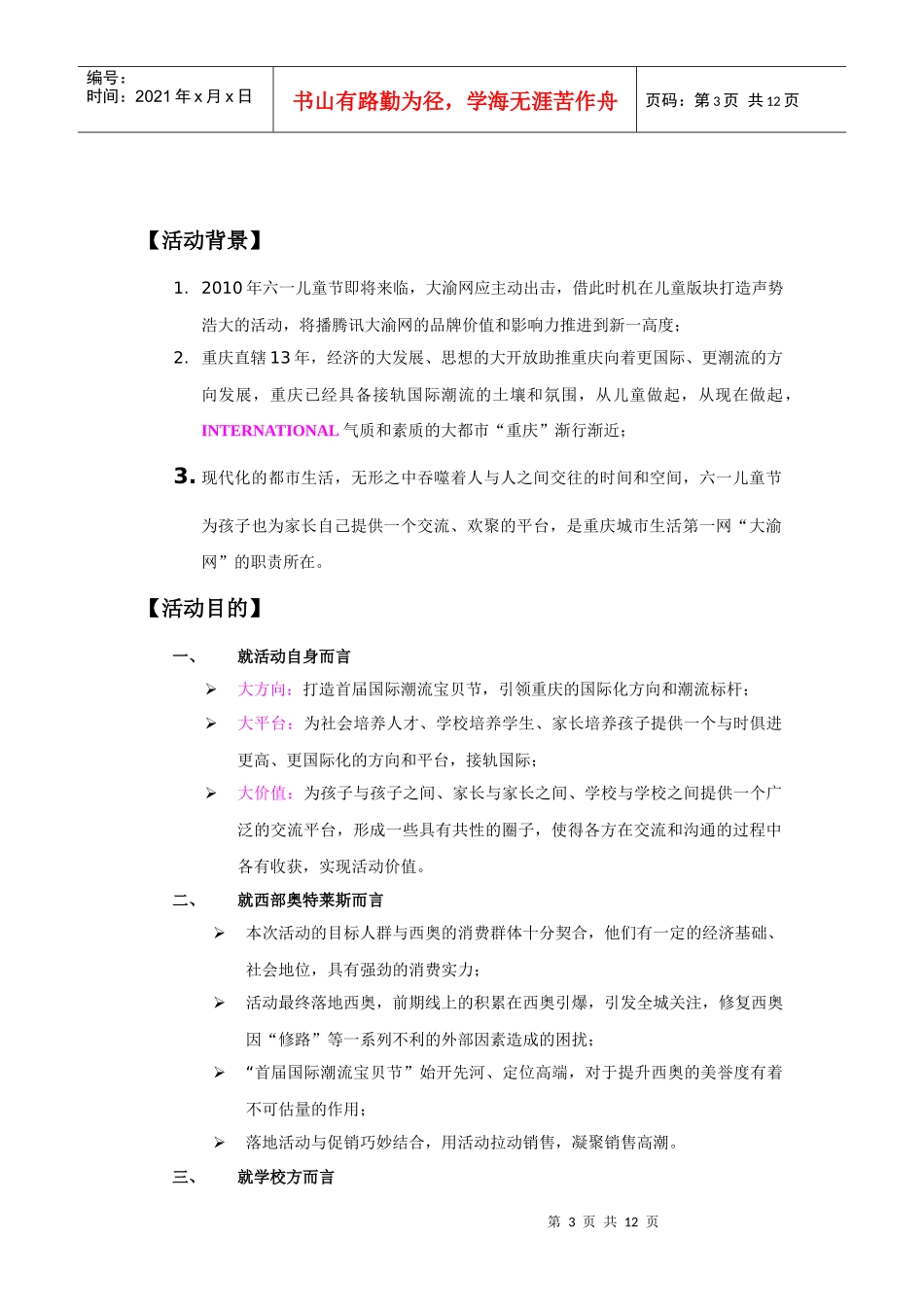 重庆首届国际潮流宝贝节活动策划案某科技·大渝网_第3页