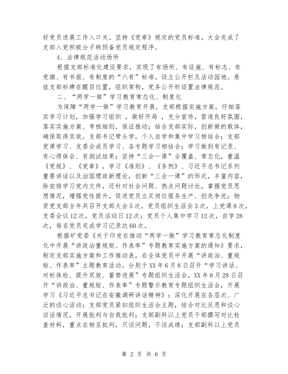 物资党支部2024年工作总结_第2页