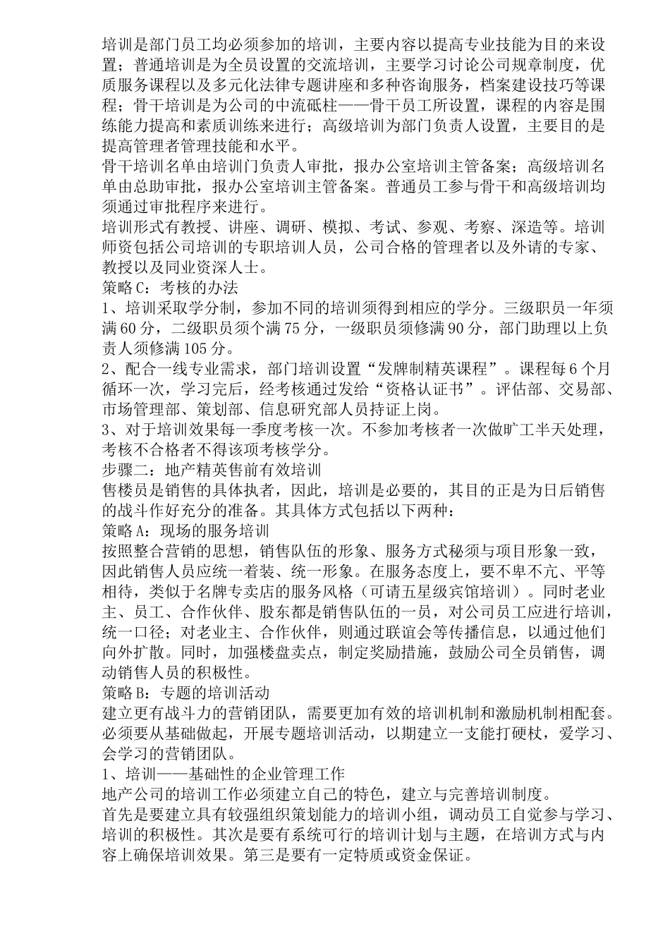 地产销售管理者技能培训_第2页