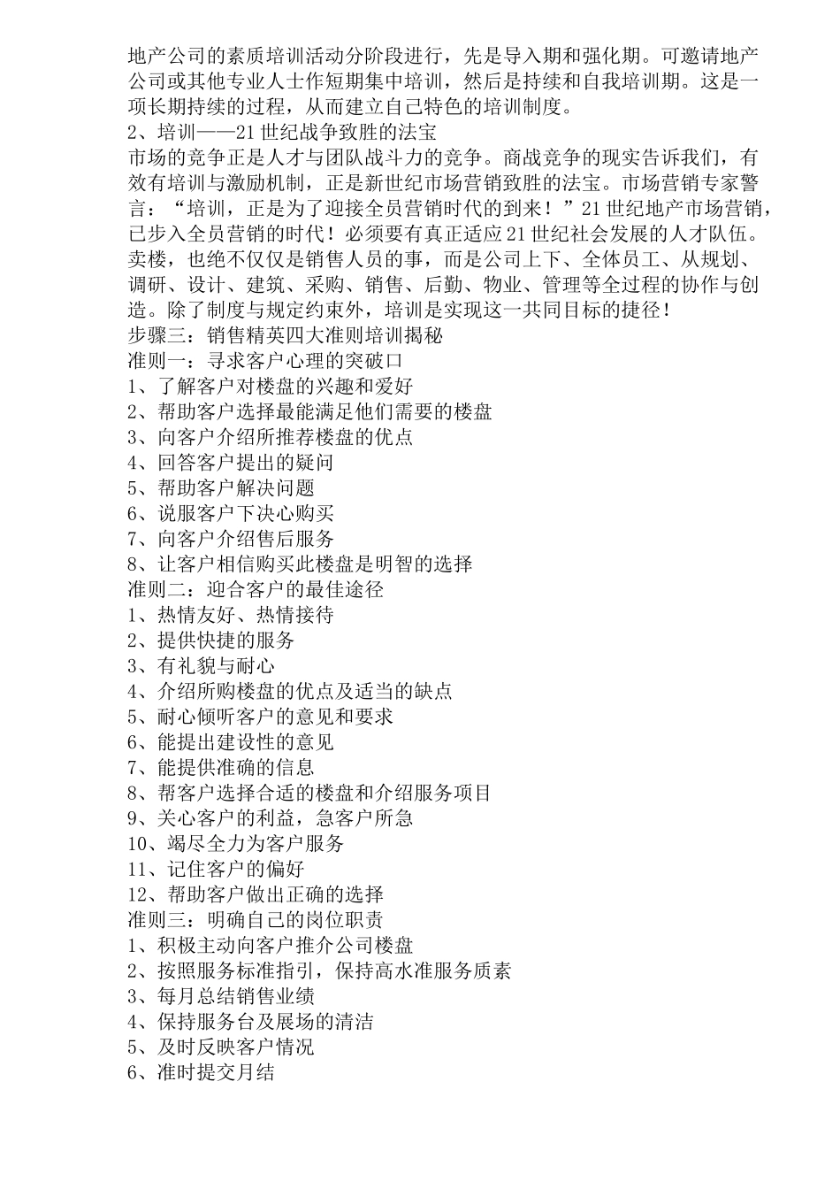 地产销售管理者技能培训_第3页