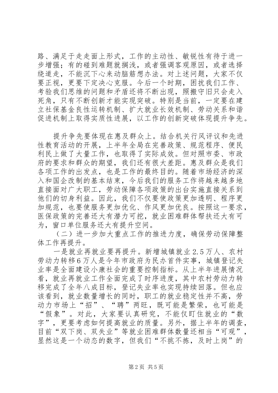 劳动保障局下半年工作计划_第2页