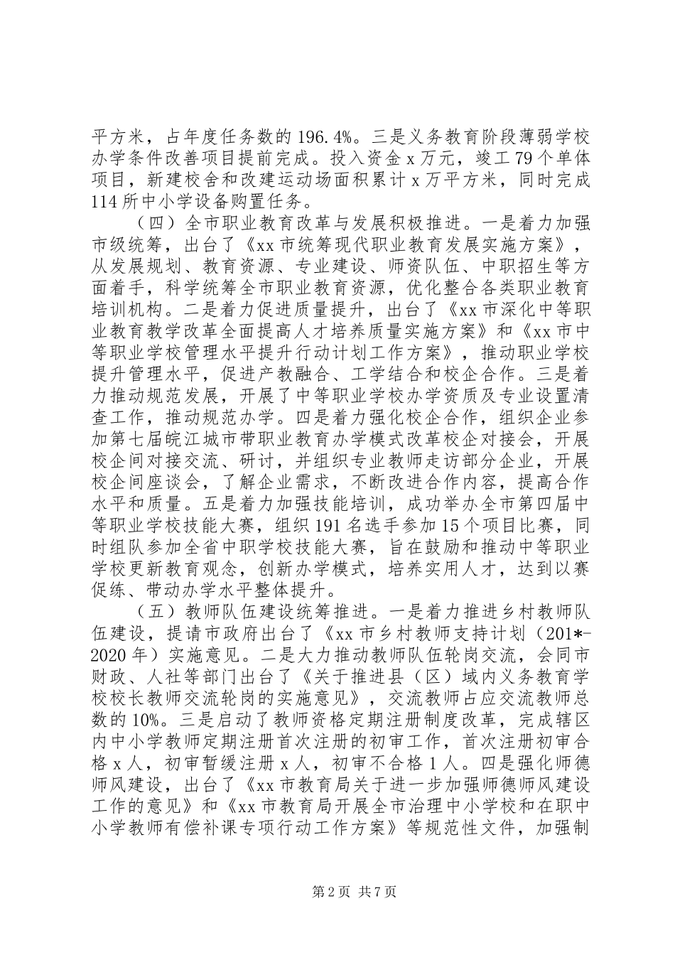 教体局201X年工作总结和201X年工作计划_第2页