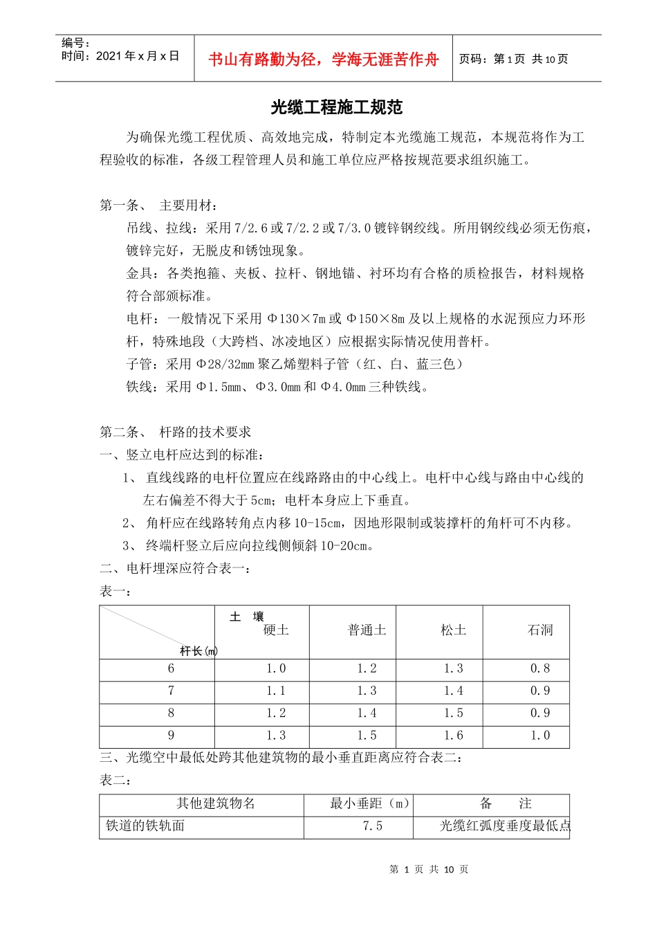 重庆联通光缆工程施工规范_第1页