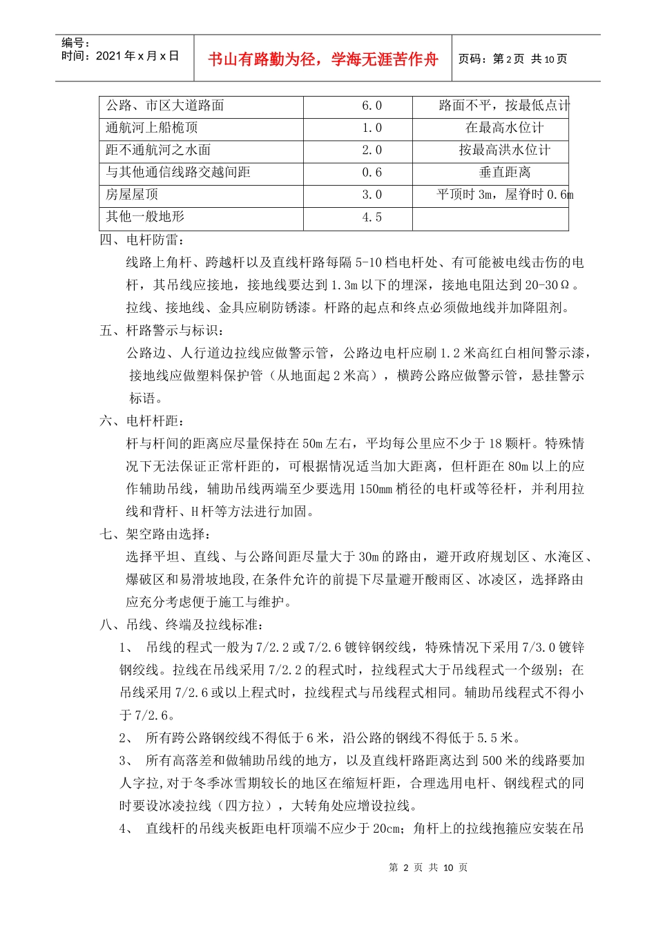 重庆联通光缆工程施工规范_第2页