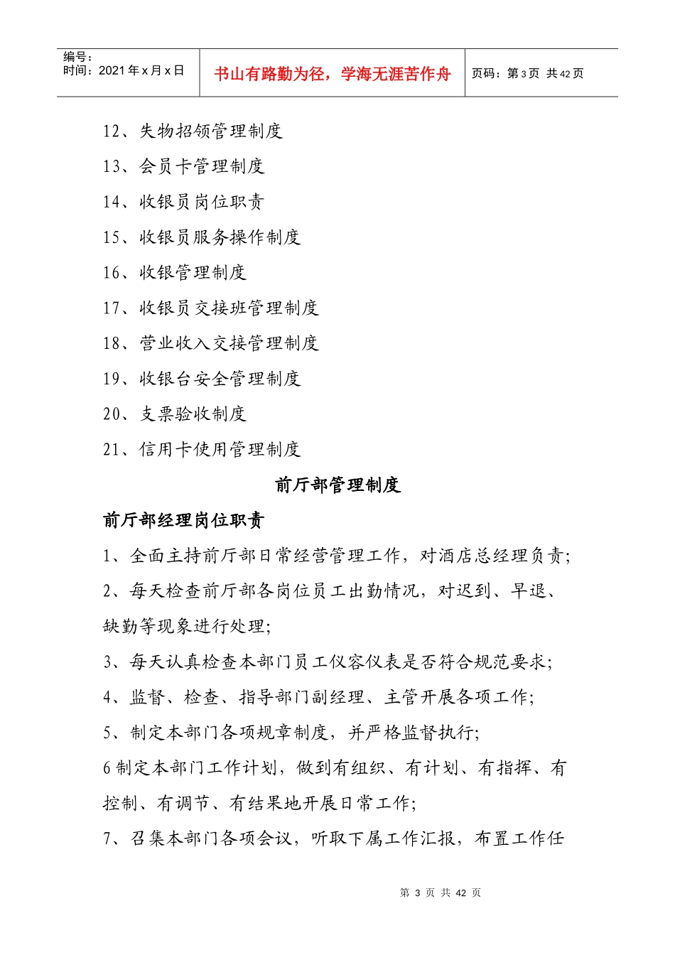 金色假日酒店前厅部管理制度_第3页