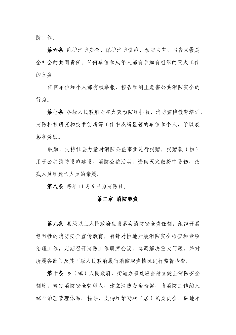 新疆维吾尔自治区消防条列_第2页