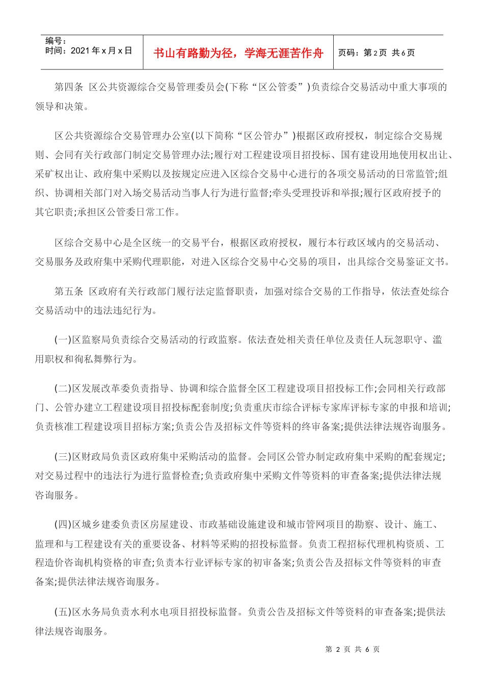 重庆南川区公共资源综合交易管理暂行办法_第2页