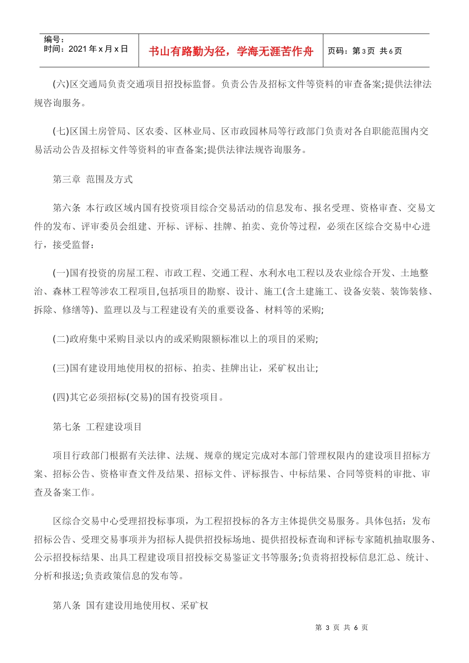 重庆南川区公共资源综合交易管理暂行办法_第3页