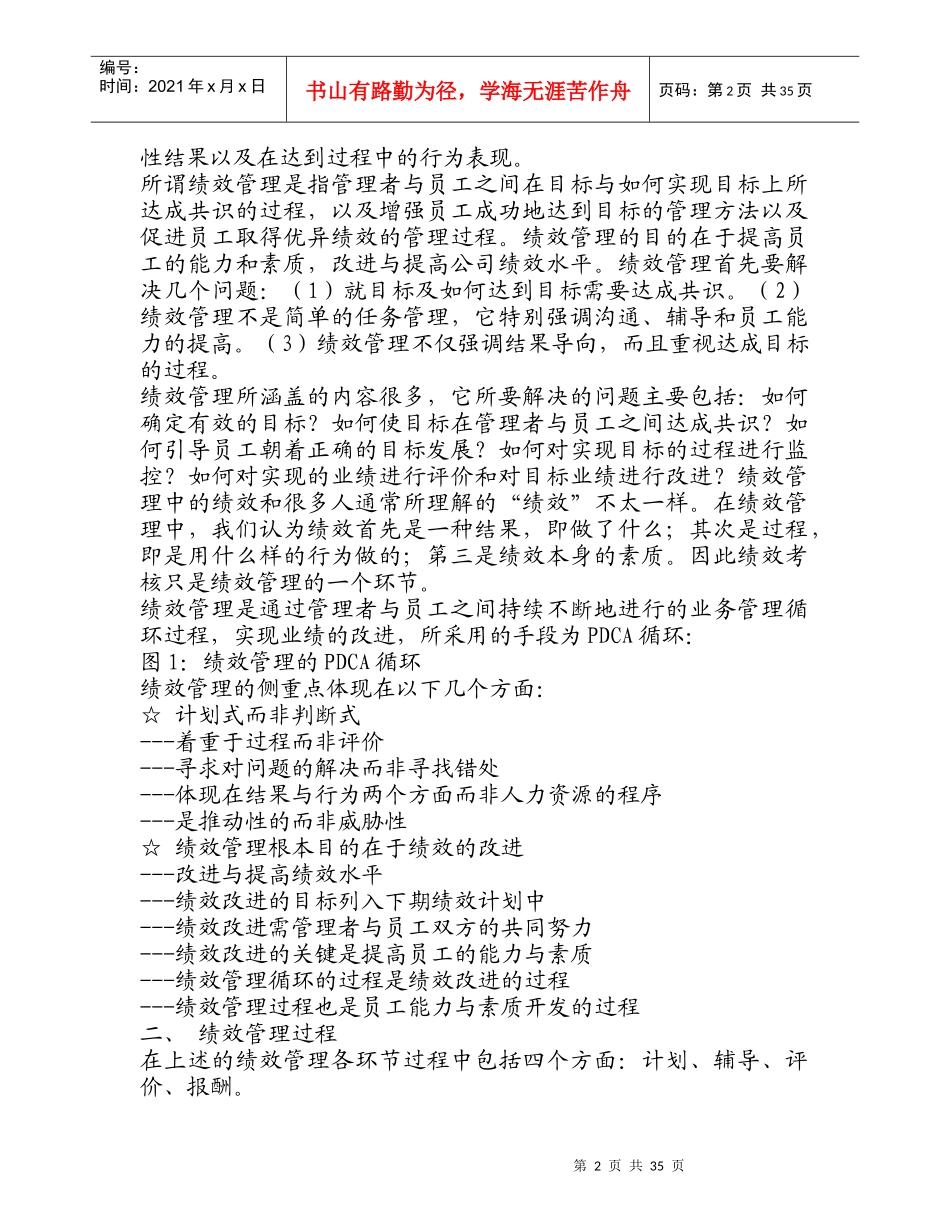 金地集团深圳公司绩效管理操作手册_第2页