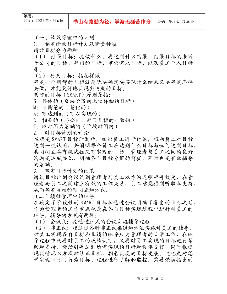 金地集团深圳公司绩效管理操作手册_第3页