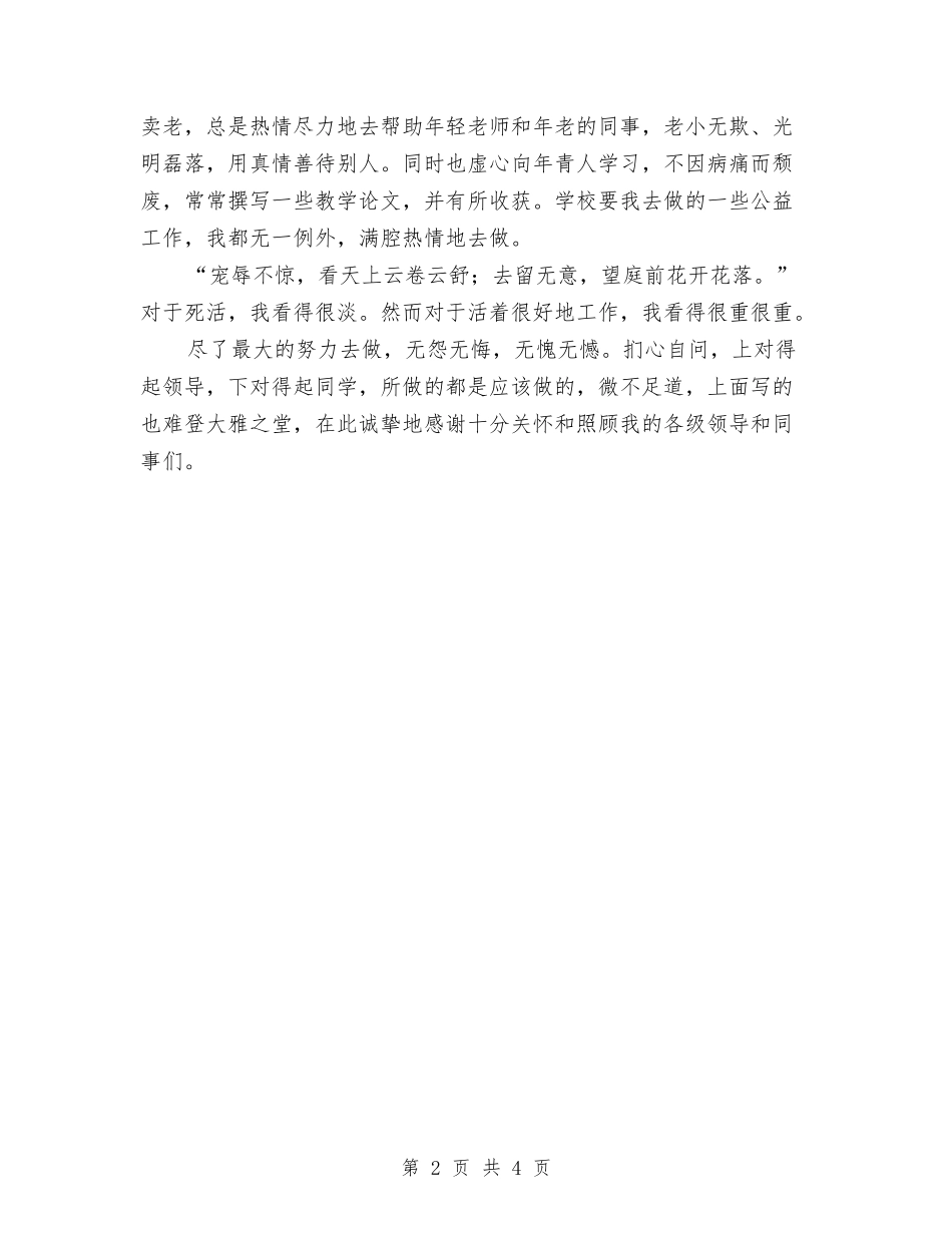 2024年语文教师个人总结：工作着是美丽的与2024年语文教师个人总结：清请白白做人-规规矩矩做事汇编_第2页