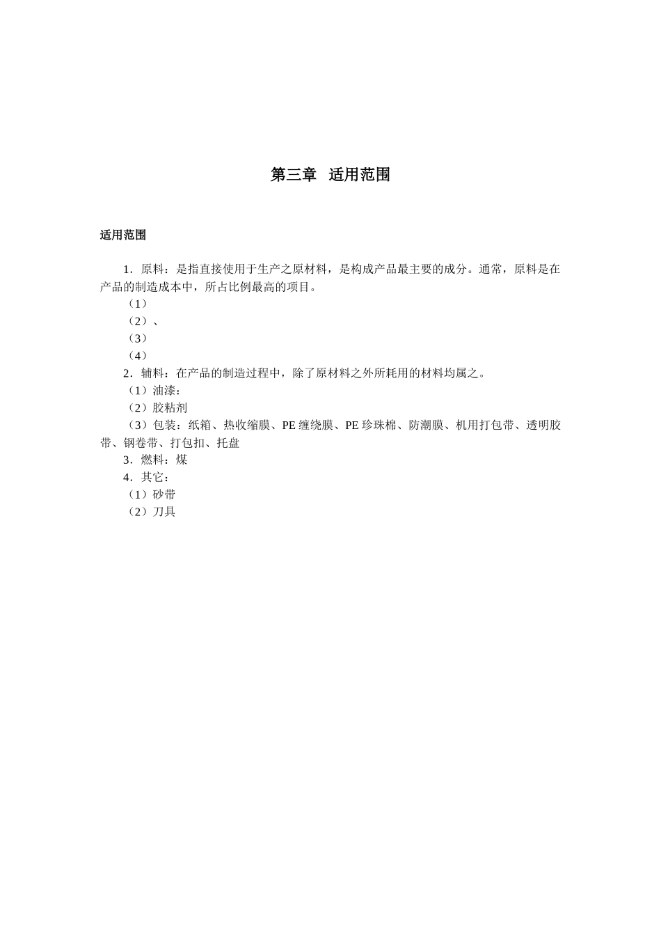 采购管理采购手册_第3页