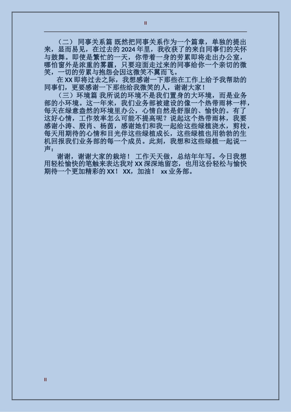 2024年业务部个人总结范文_第2页