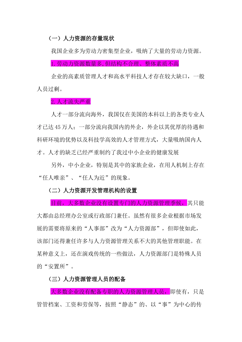 浅议中小企业人力资源开发_第2页