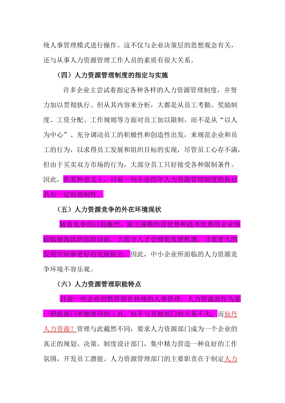 浅议中小企业人力资源开发_第3页