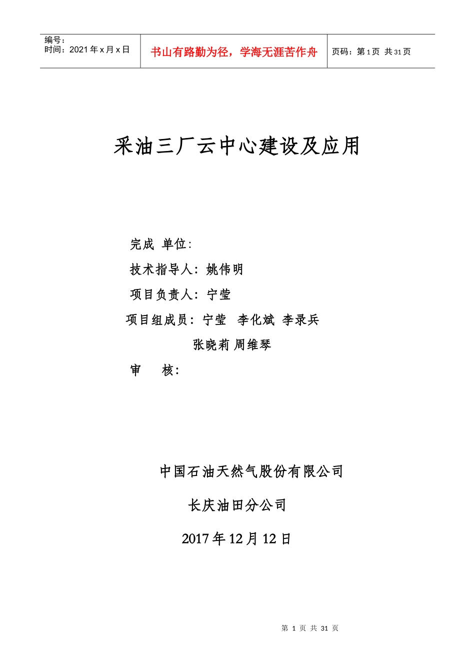 采油厂项目云中心建设及应用_第1页