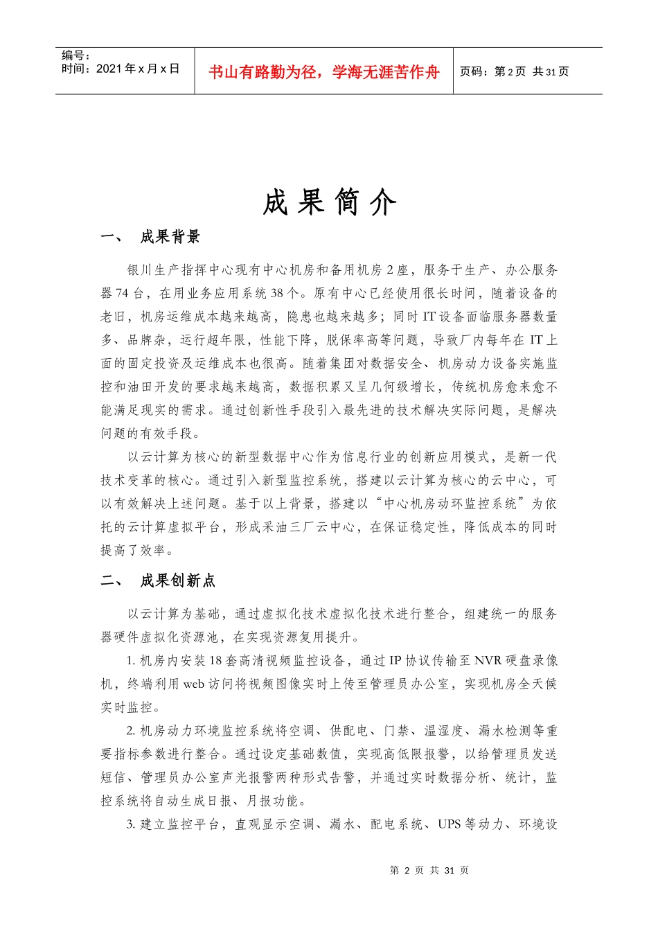 采油厂项目云中心建设及应用_第2页