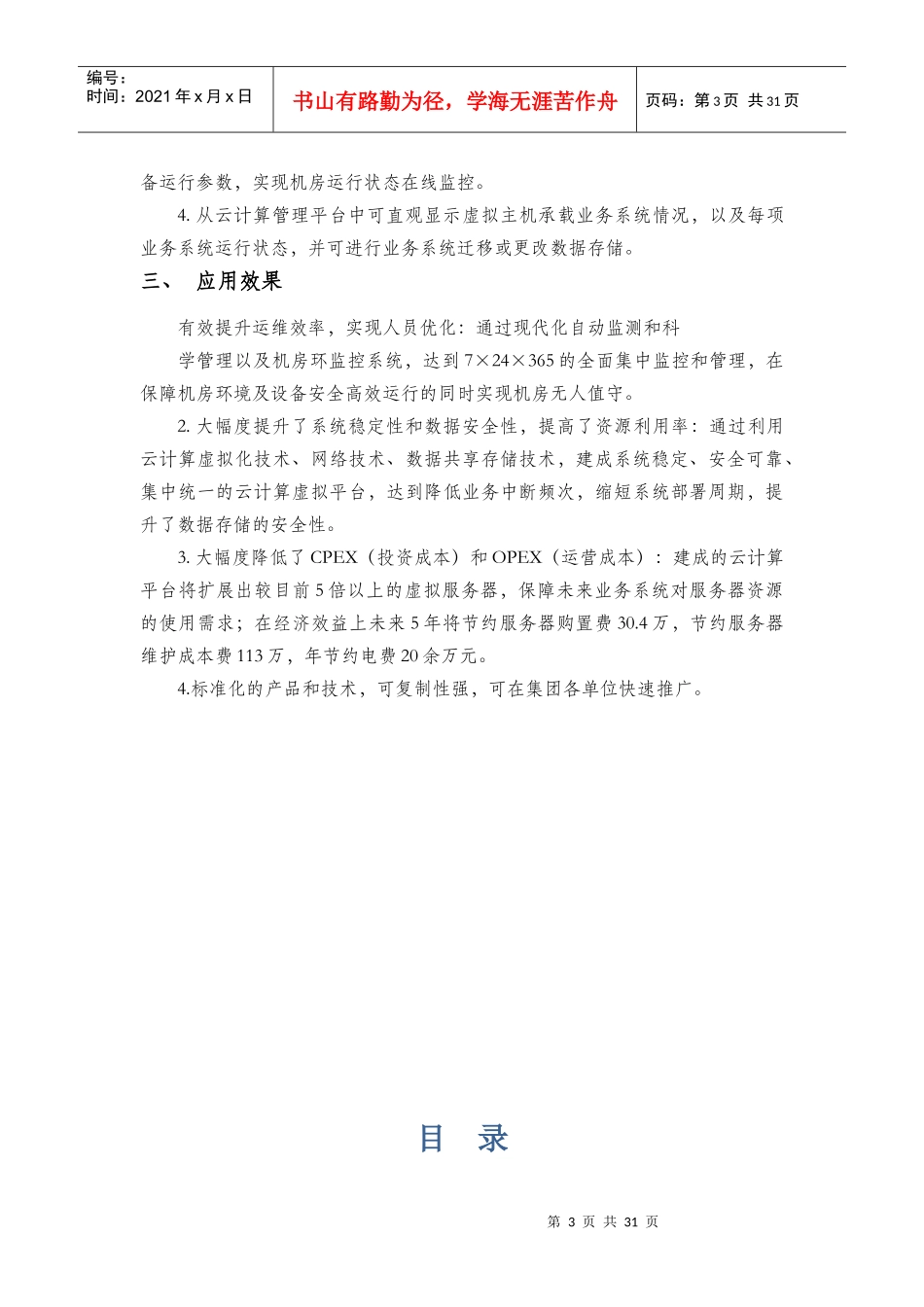 采油厂项目云中心建设及应用_第3页