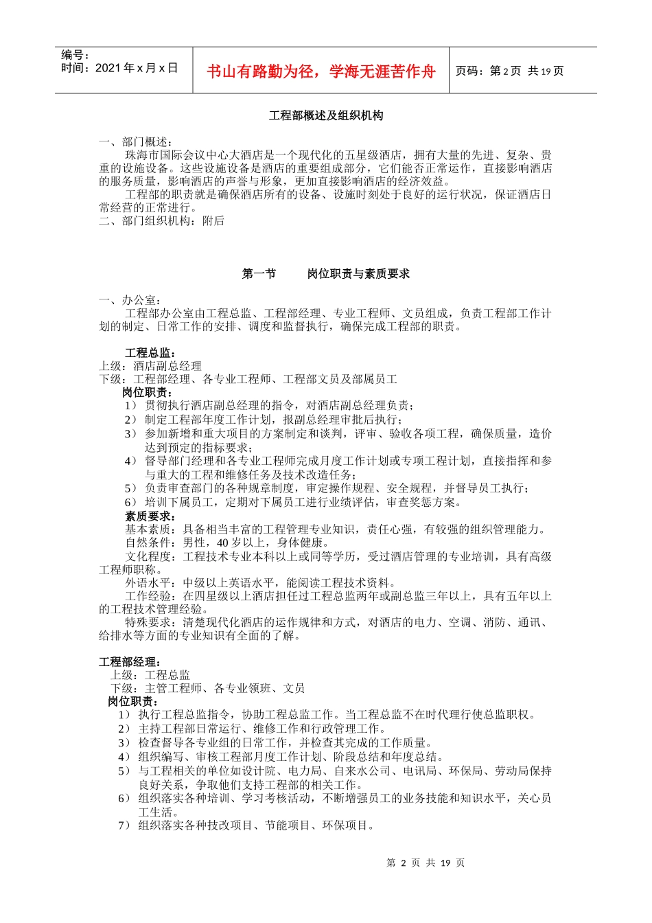 酒店工程部经营管理手册_第2页