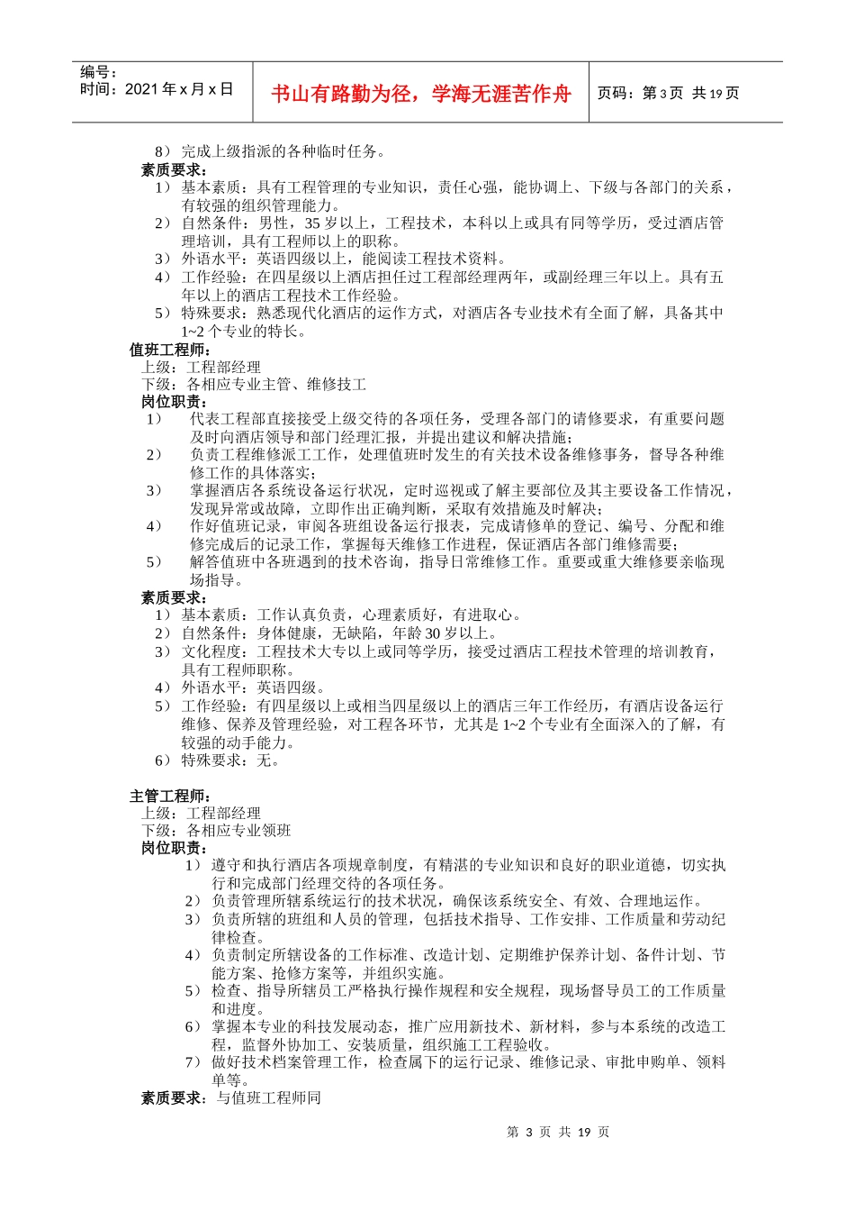 酒店工程部经营管理手册_第3页