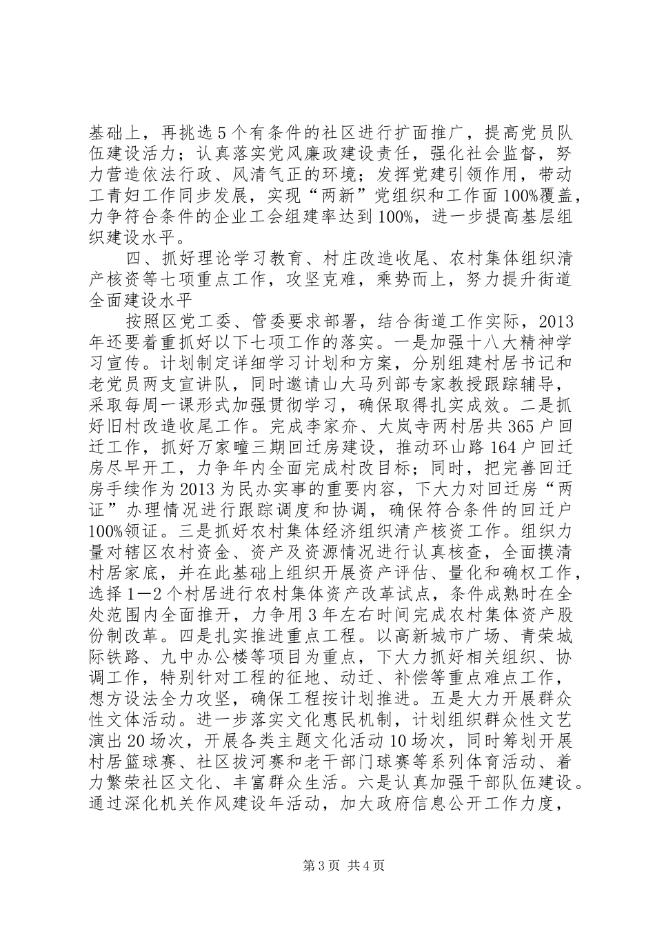 街道办事处XX年工作安排_第3页