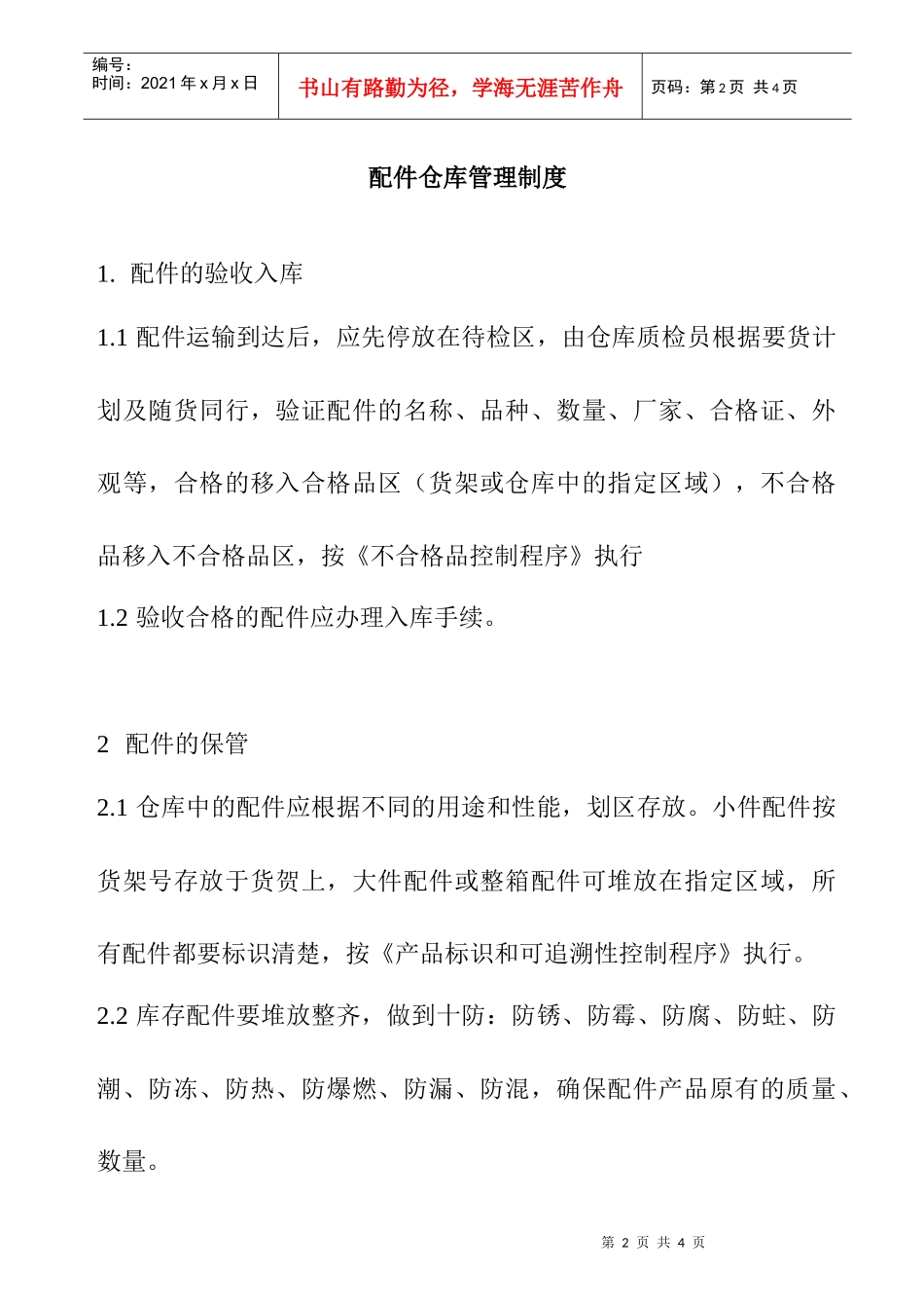配件仓库管理制度_第2页