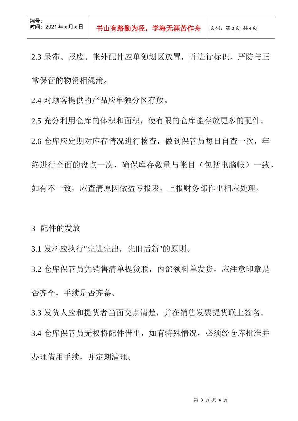 配件仓库管理制度_第3页