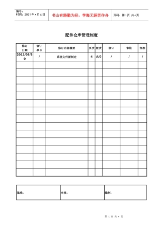 配件仓库管理制度