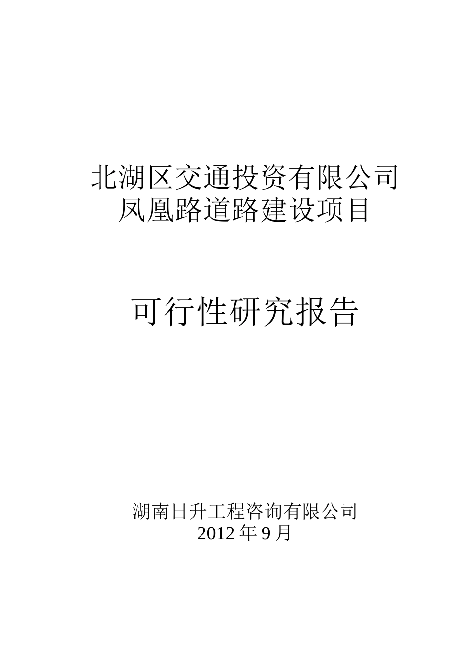 道路可行性研究报告(正文)_第1页