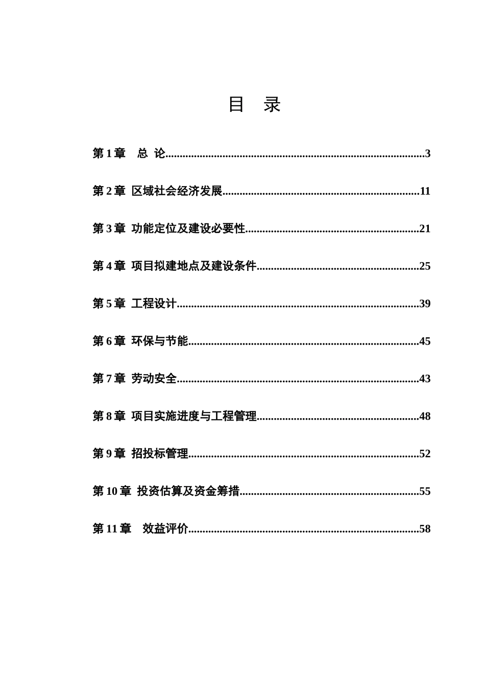 道路可行性研究报告(正文)_第2页