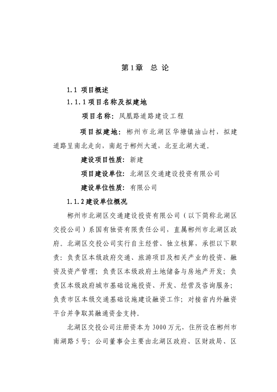 道路可行性研究报告(正文)_第3页