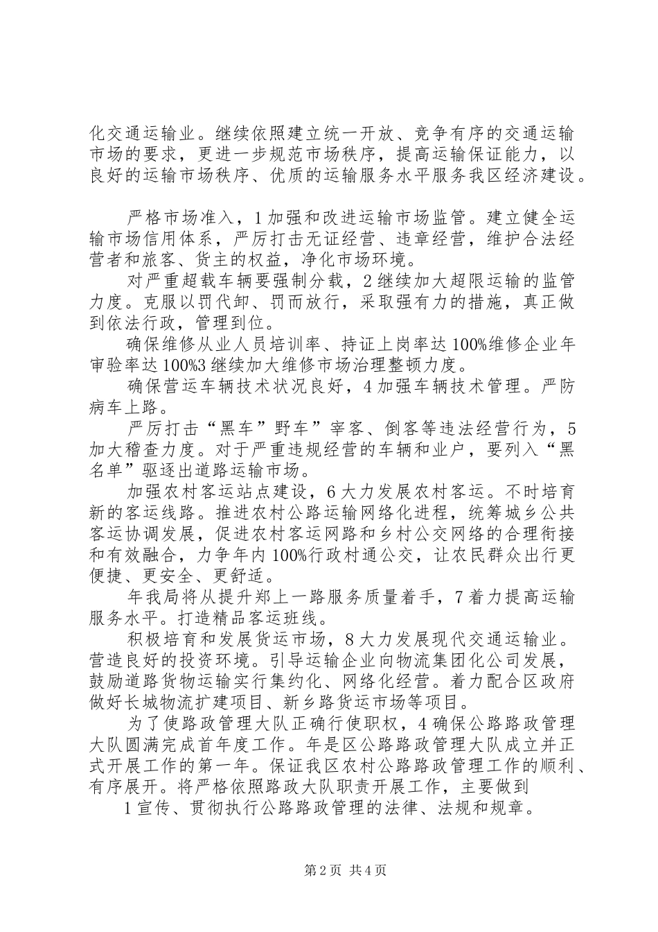 交通局加强设施管理安排_第2页