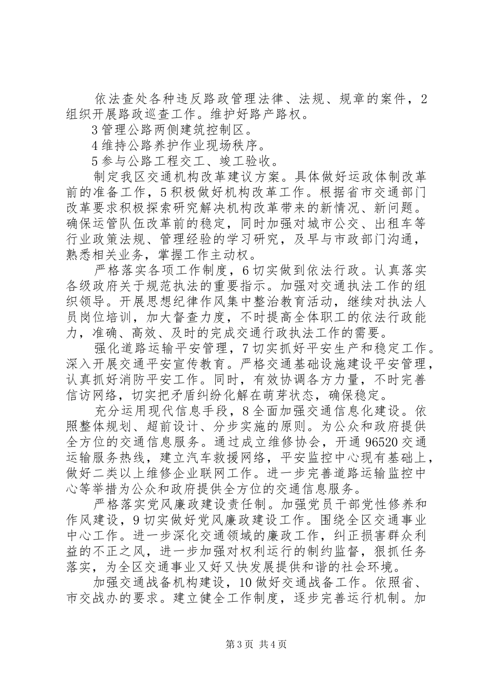 交通局加强设施管理安排_第3页