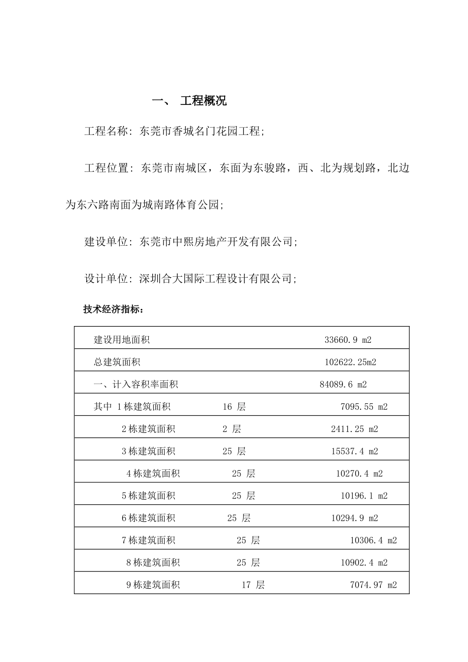 东莞市香城名门花园工程塔吊方案_第3页