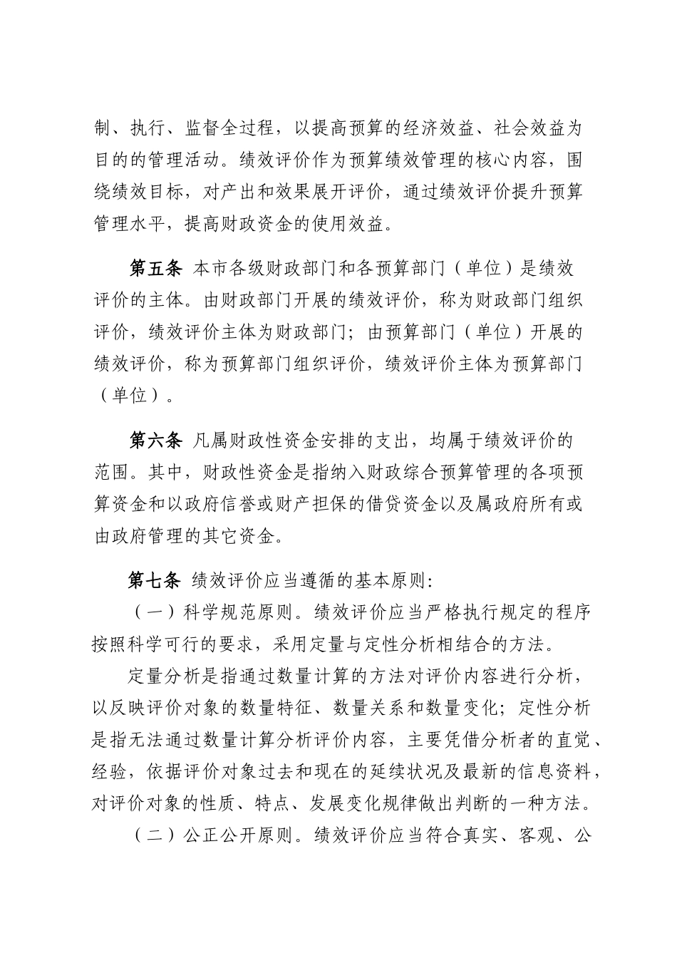 某市财政支出绩效评价实施细则_第2页