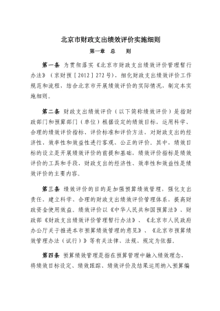 某市财政支出绩效评价实施细则