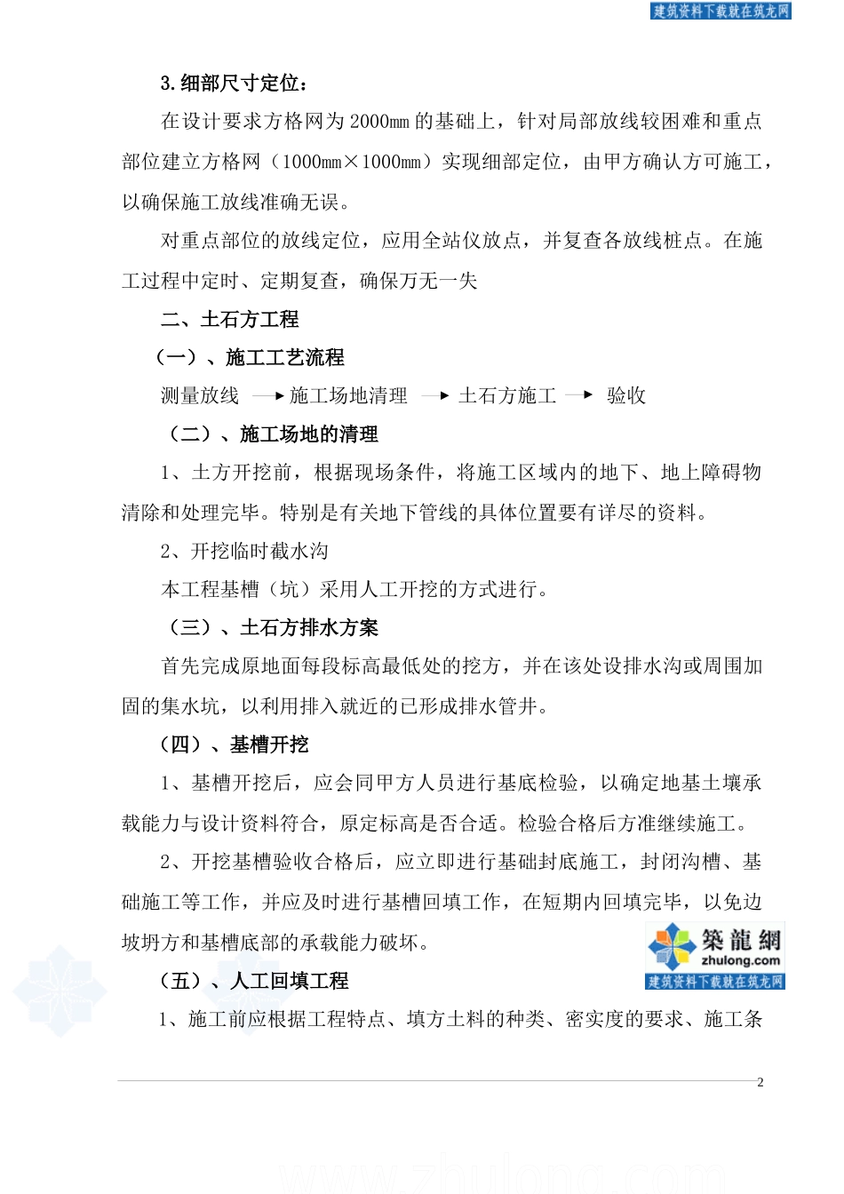 重庆某花园景观施工组织设计方案_第2页