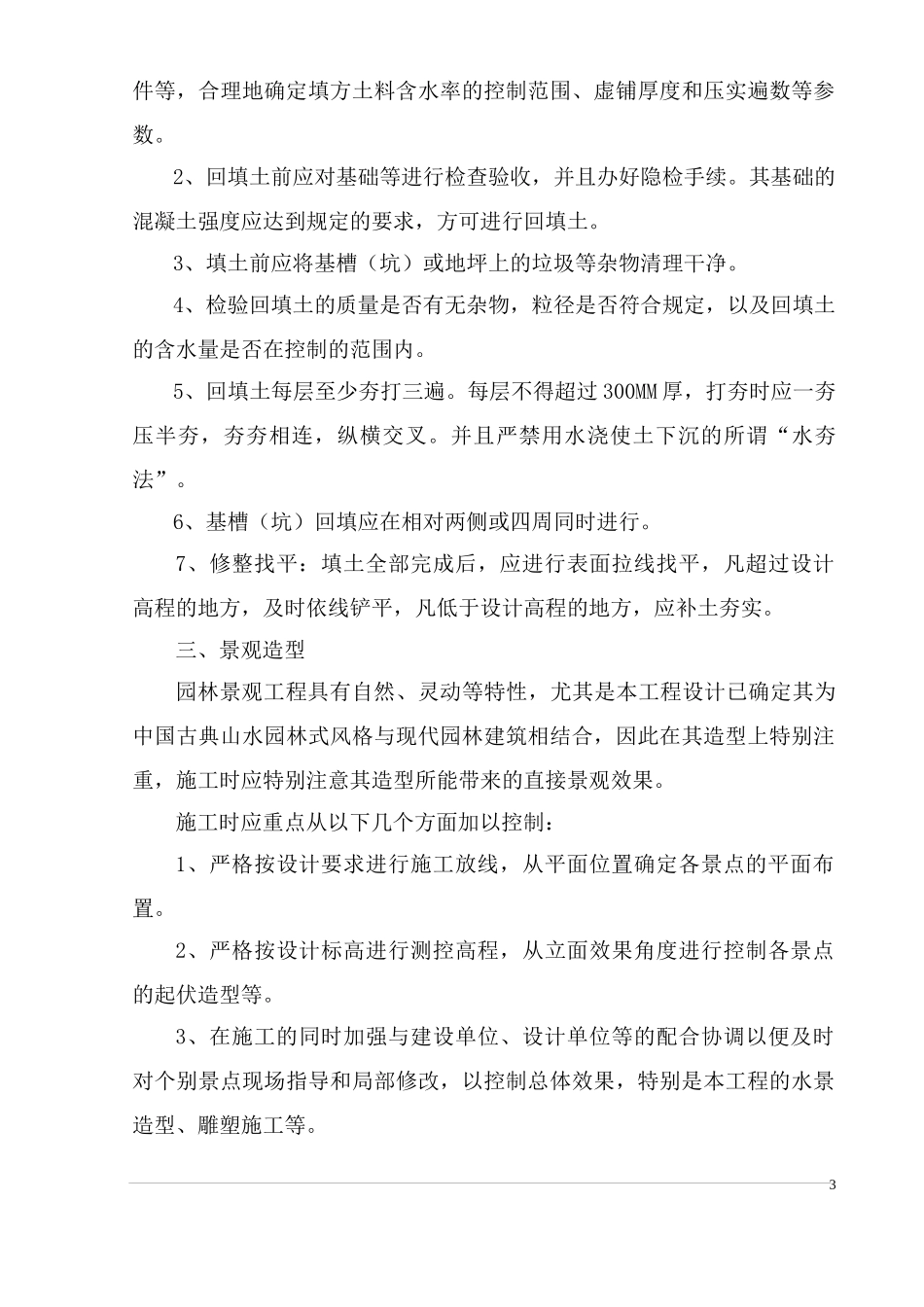 重庆某花园景观施工组织设计方案_第3页