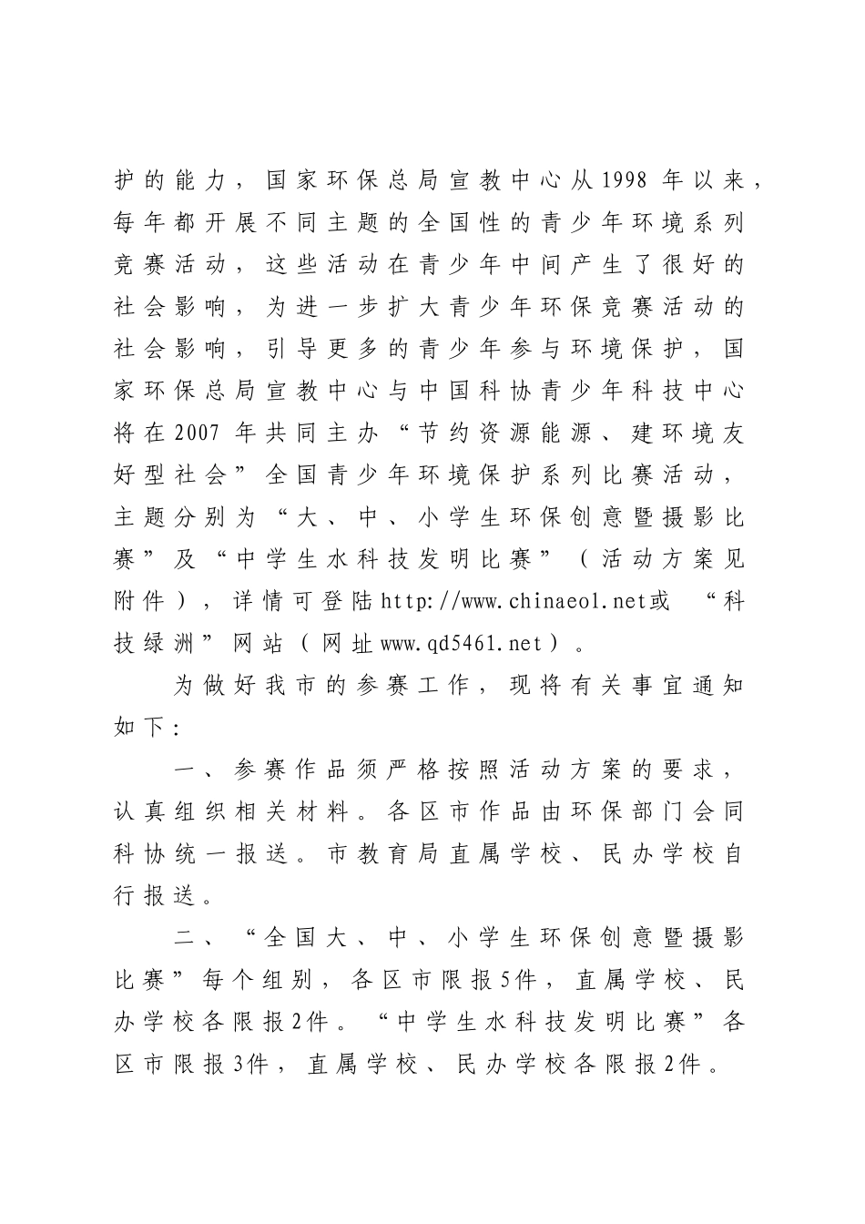 青岛市环境保护局_第2页