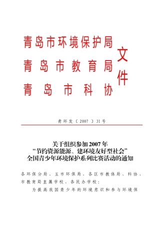 青岛市环境保护局