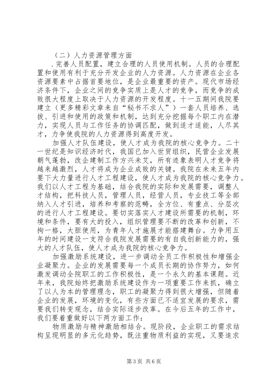 勘察设计所××年工作计划及今后五年工作规划_第3页