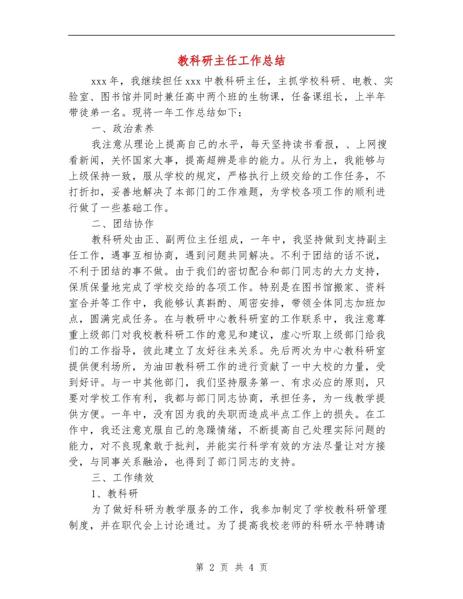 教科研主任工作总结_第2页
