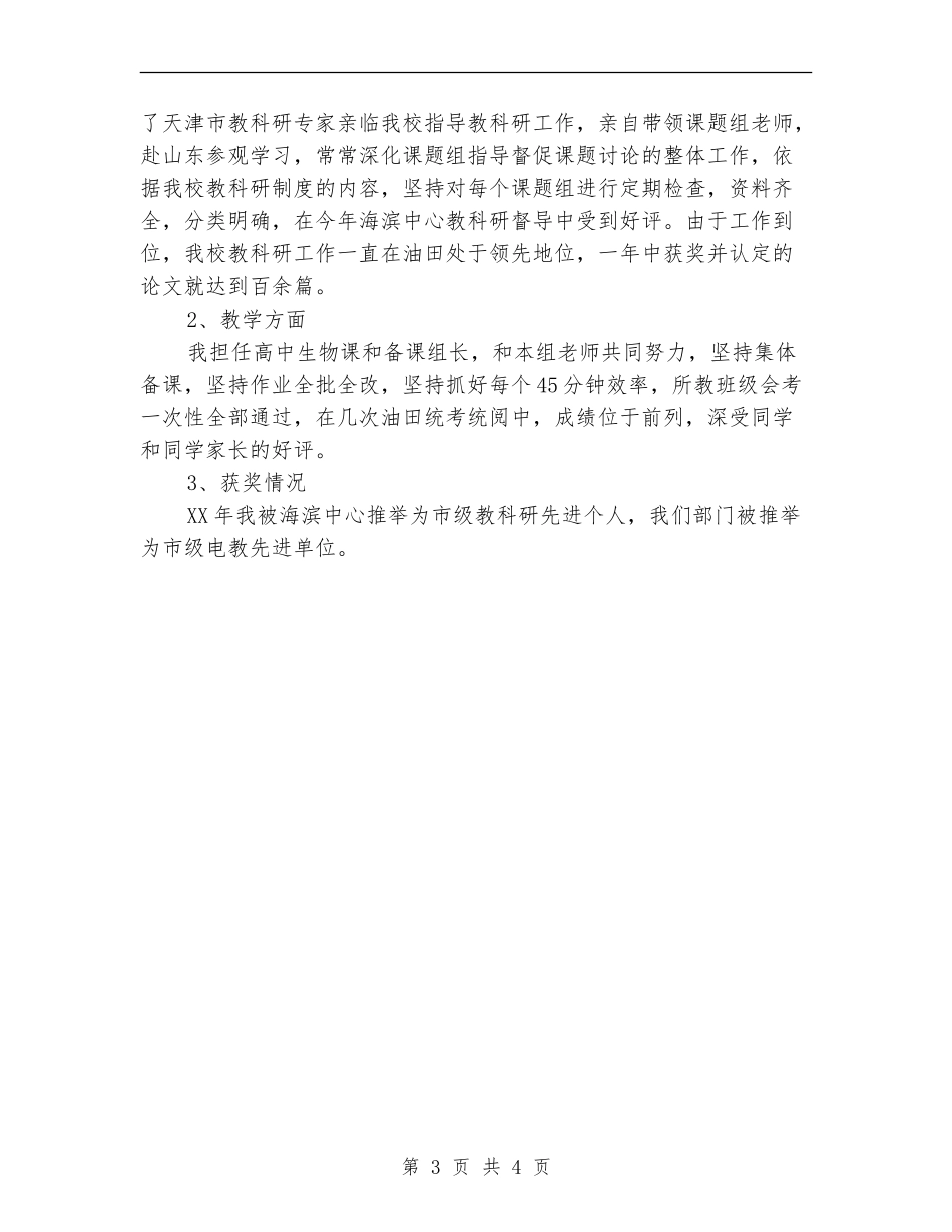 教科研主任工作总结_第3页