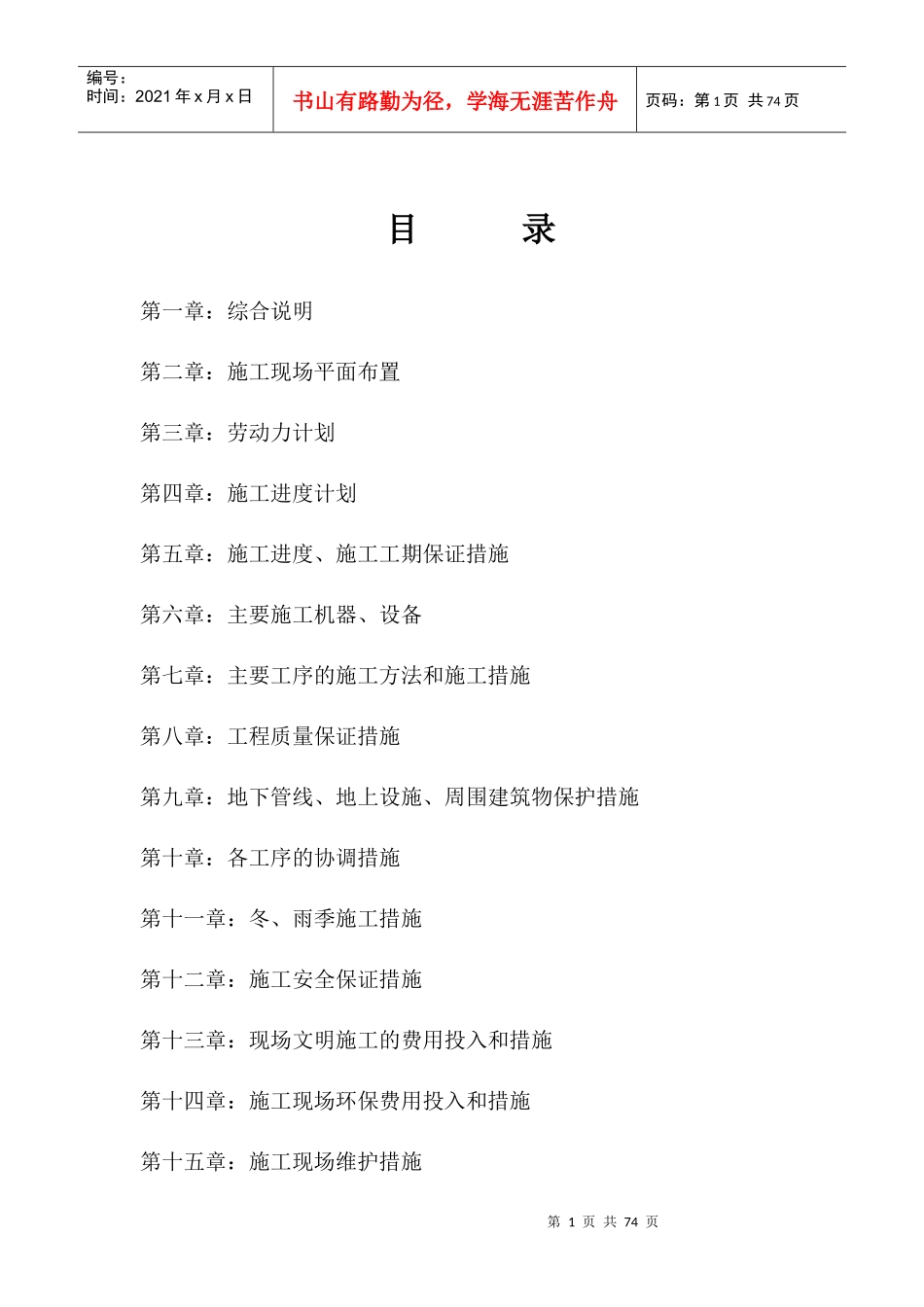 道路施工组织设计方案(DOC 50页)_第1页