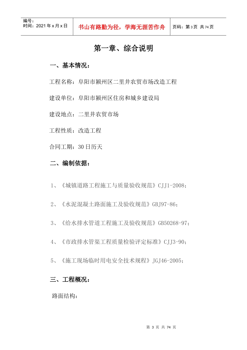 道路施工组织设计方案(DOC 50页)_第3页