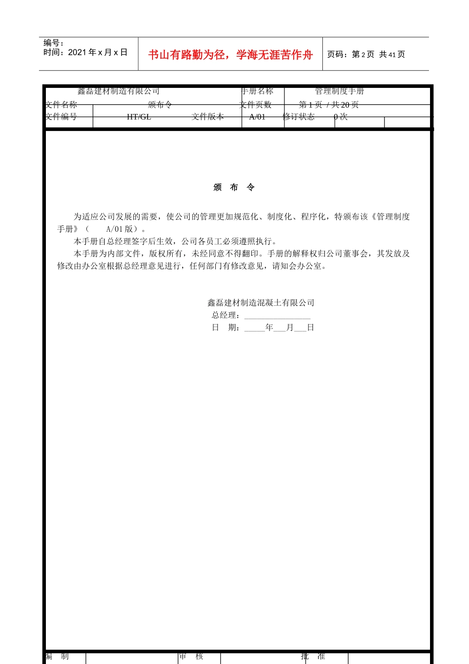 鑫磊混凝土公司管理制度手册888_第2页