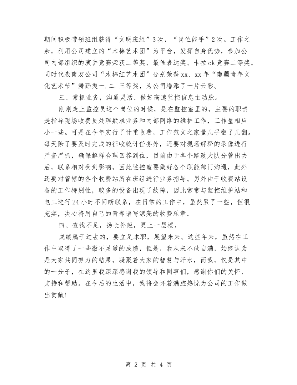 2024年7月企业监控员述职报告与2024年7月优秀军训心得体会1200字汇编_第2页