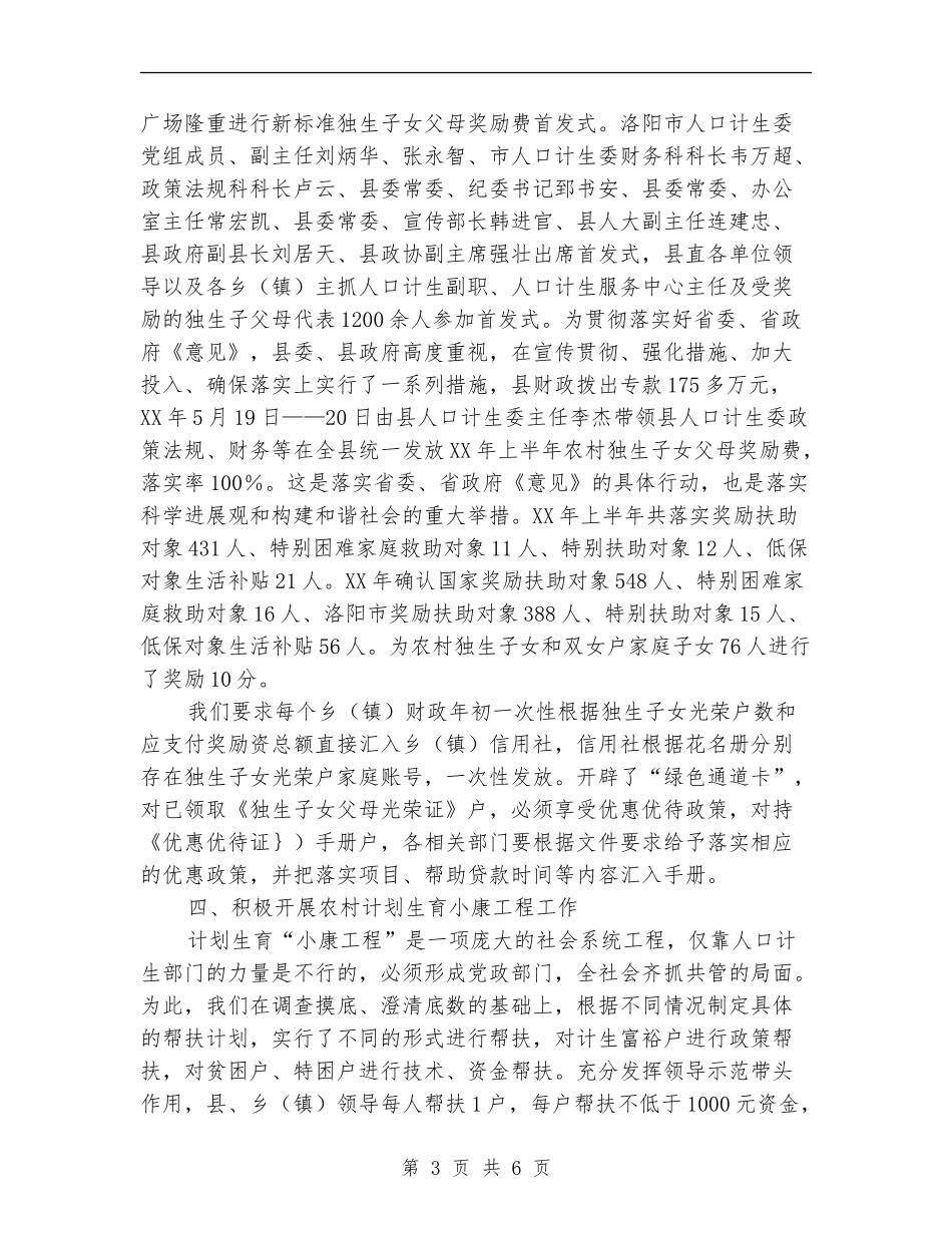 人口计生委政策法规上半年工作总结【新版】_第3页
