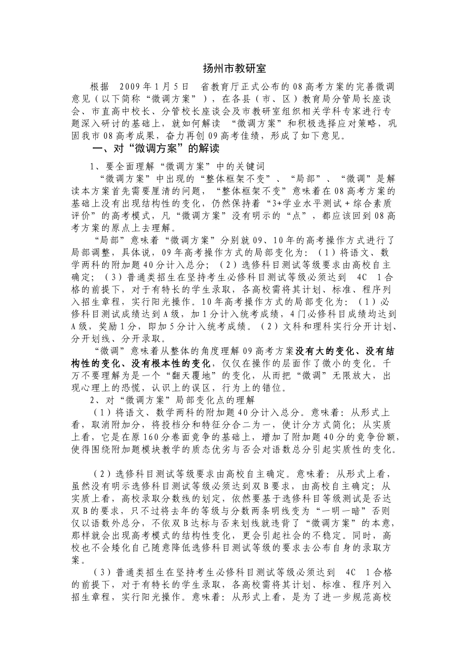 对江苏省年度高考微调方案的解读_第3页