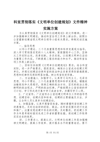 科室贯彻落实《文明单位创建规划》文件精神实施方案